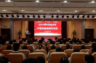 重磅！著名医学专家卢喜烈教授受聘为山东力明科技职业学院特聘教授