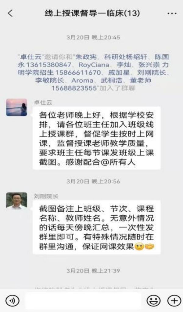 师生云端相约，课堂“疫”样精彩