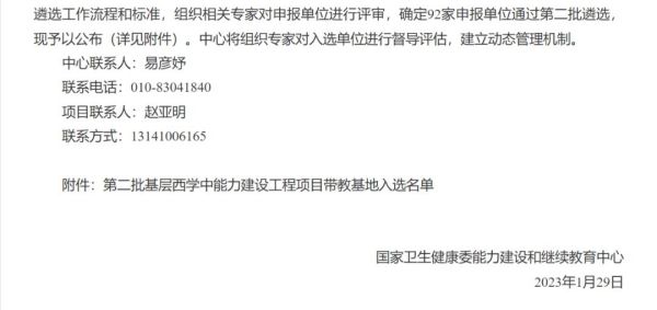 喜讯！力明学院成功入选国家基层西学中能力建设工程项目带教基地