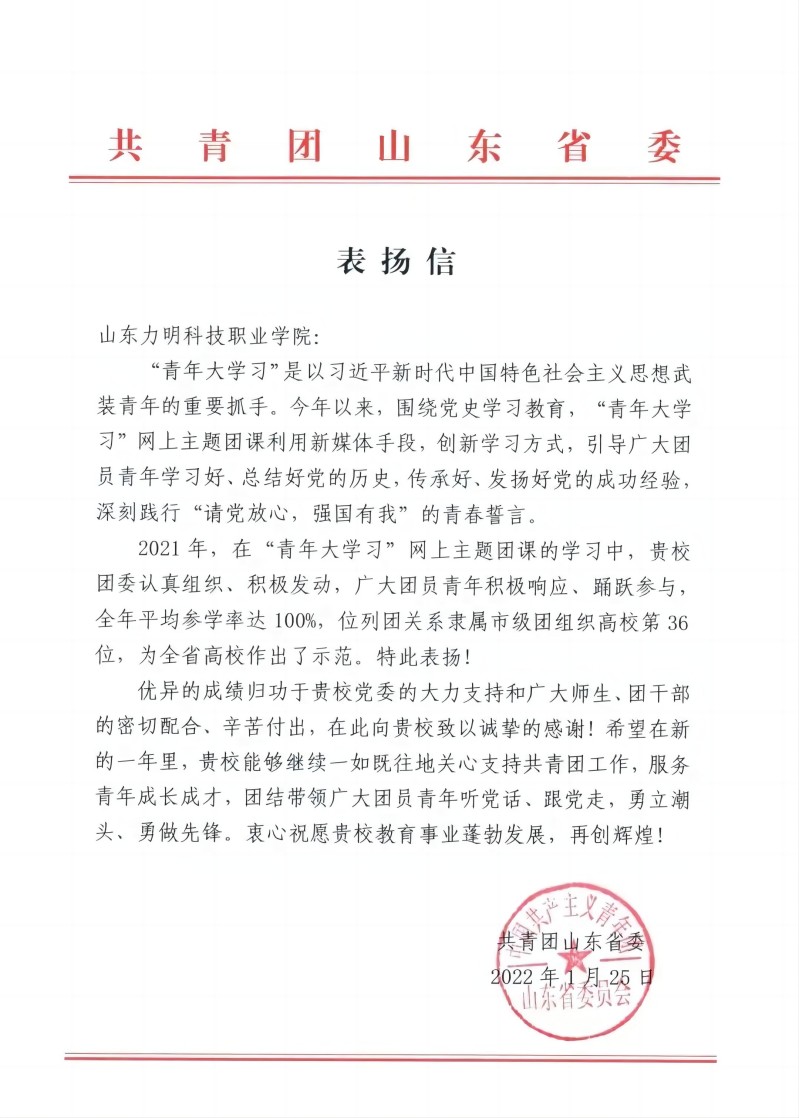 点赞力明学子-- 我院获团省委通报表扬！