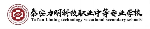 重磅来袭！力明中专2023年招生工作启动
