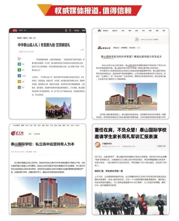 面向初中毕业生——泰山国际学校高中部招生启动