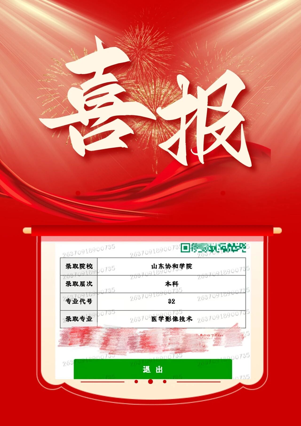 喜报1 喜报1